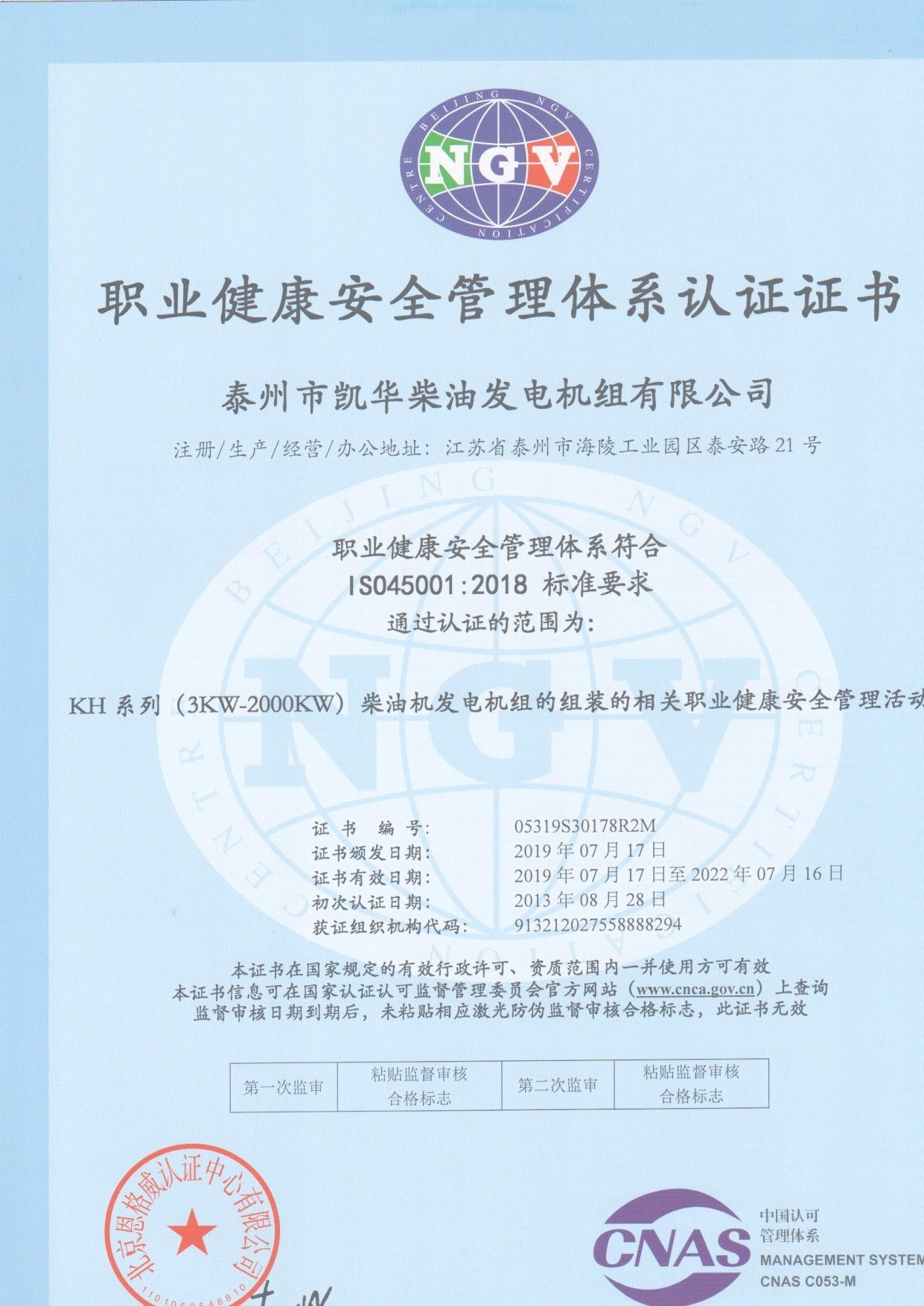 ISO45001:2018安全管理体系认证