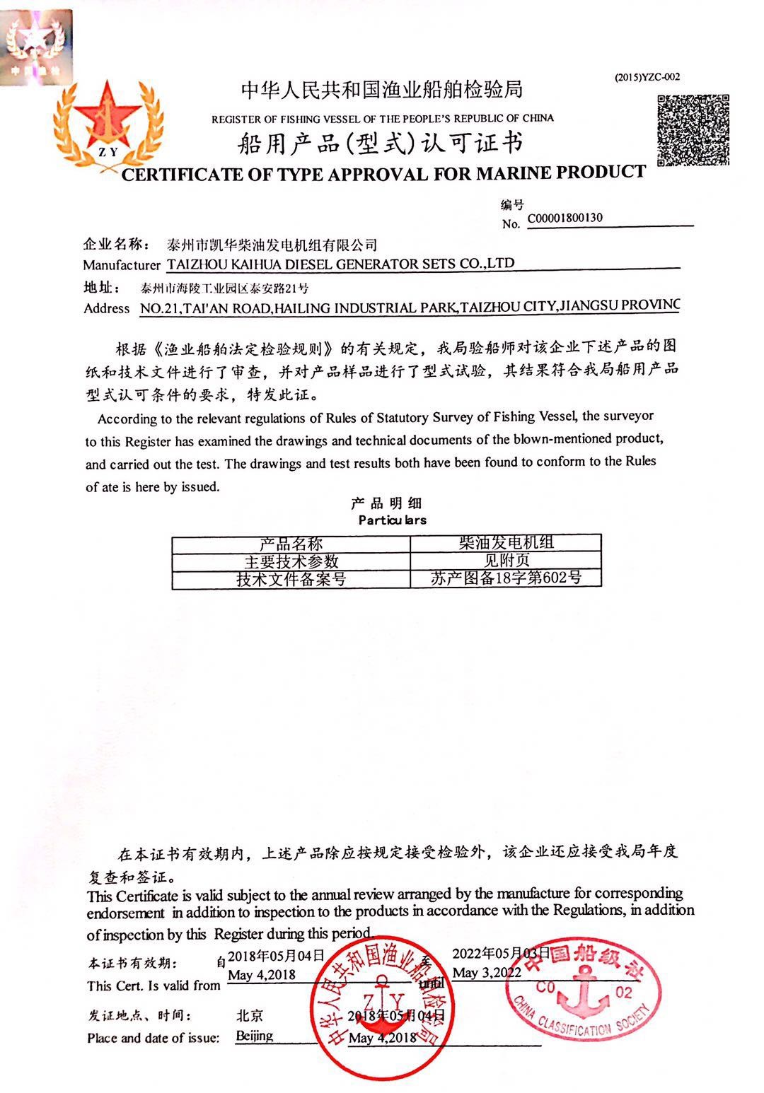 中国渔检ZY证书
